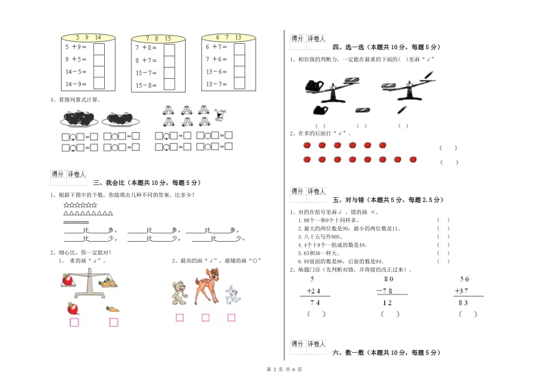 怀化市2020年一年级数学下学期期中考试试题 附答案.doc_第2页