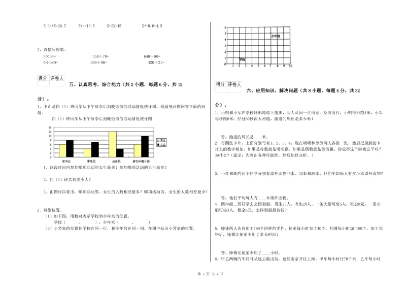 山西省2019年四年级数学【下册】综合练习试题 含答案.doc_第2页