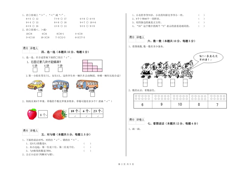 平凉市2020年一年级数学上学期能力检测试卷 附答案.doc_第2页