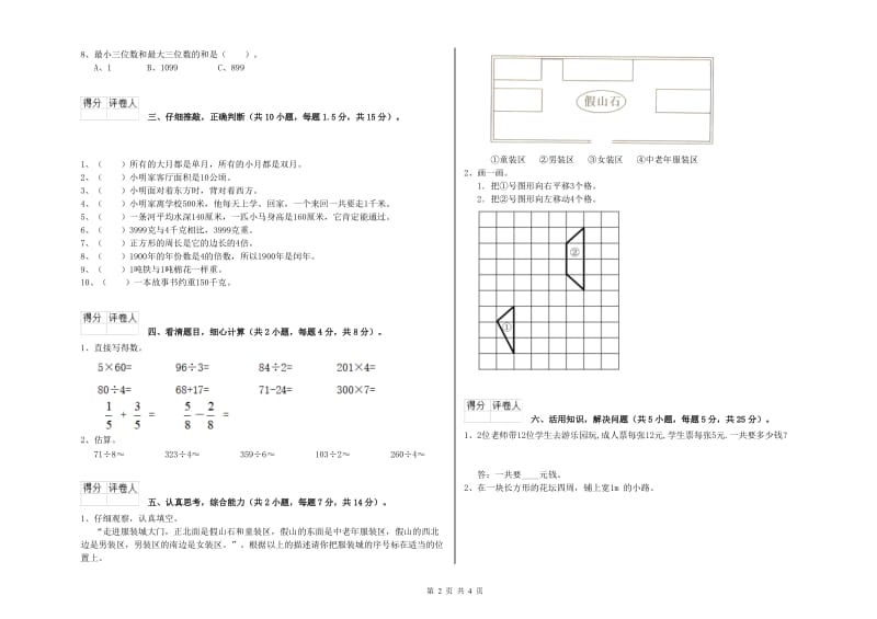 新人教版三年级数学下学期综合检测试卷D卷 附解析.doc_第2页