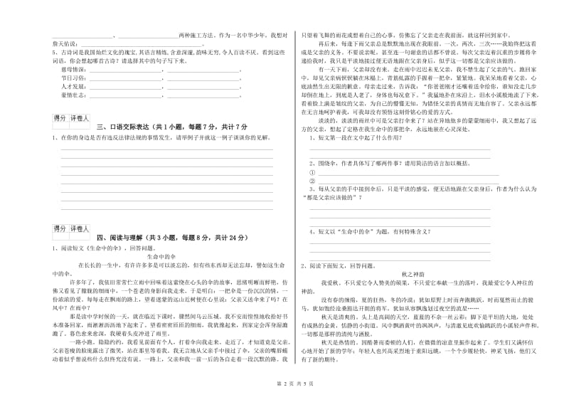 平顶山市重点小学小升初语文全真模拟考试试卷 附解析.doc_第2页