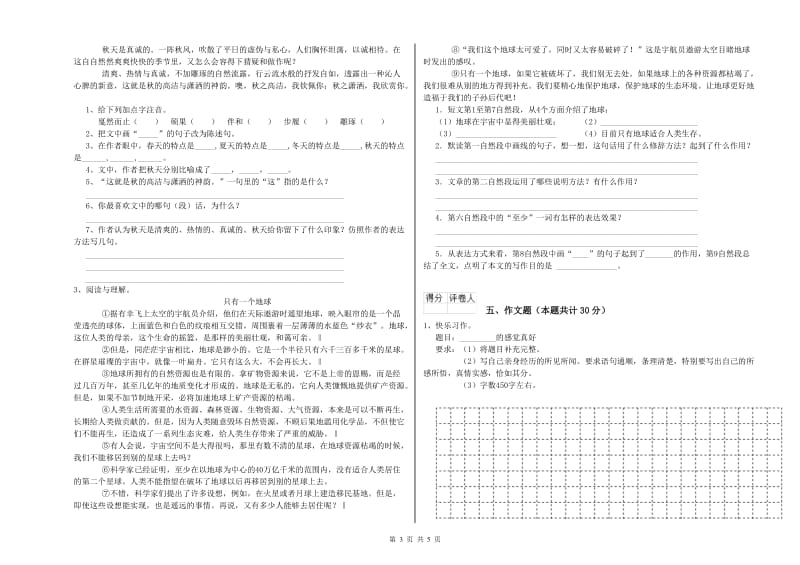 平顶山市重点小学小升初语文全真模拟考试试卷 附解析.doc_第3页