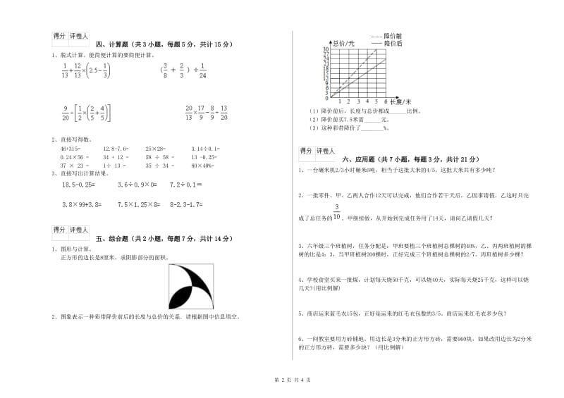 武威市实验小学六年级数学【上册】能力检测试题 附答案.doc_第2页