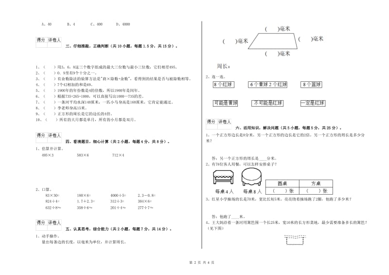 江苏版三年级数学下学期月考试题D卷 附答案.doc_第2页