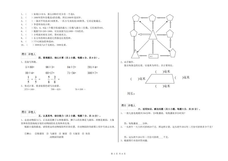 山东省实验小学三年级数学上学期开学考试试题 附答案.doc_第2页