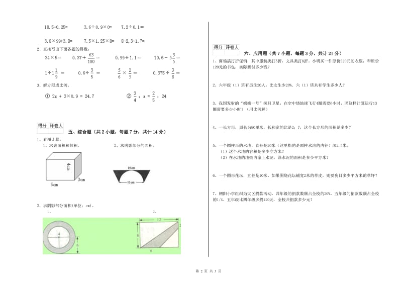 平顶山市实验小学六年级数学上学期过关检测试题 附答案.doc_第2页