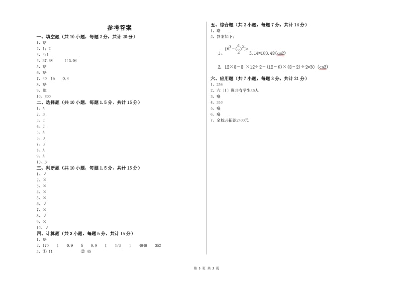 平顶山市实验小学六年级数学上学期过关检测试题 附答案.doc_第3页