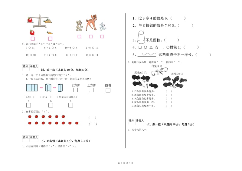 曲靖市2020年一年级数学上学期期末考试试卷 附答案.doc_第2页