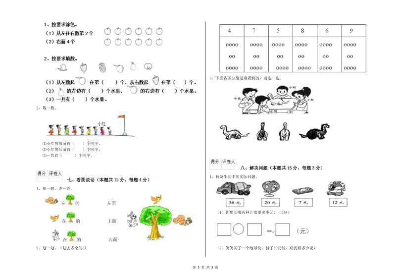 曲靖市2020年一年级数学上学期期末考试试卷 附答案.doc_第3页