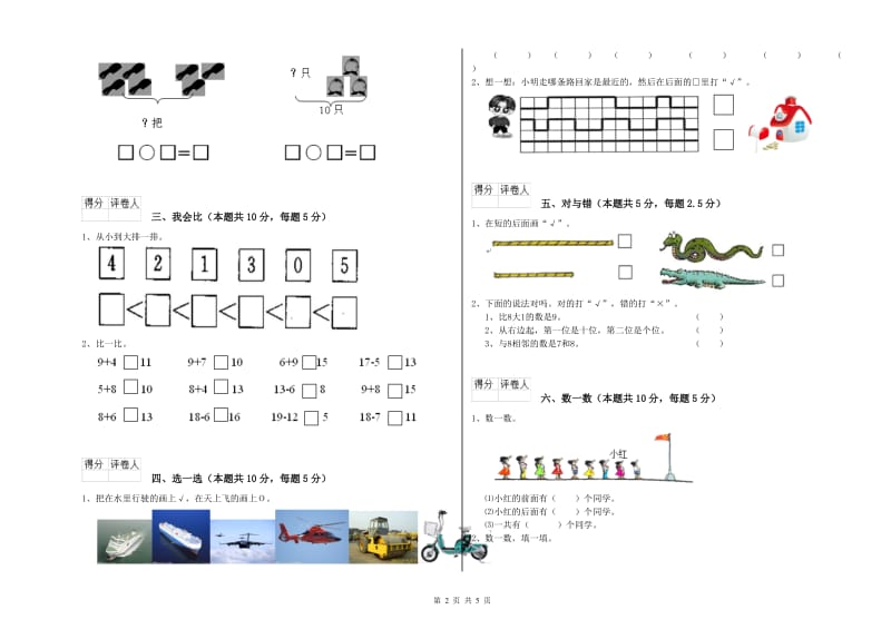 延边朝鲜族自治州2020年一年级数学上学期自我检测试题 附答案.doc_第2页