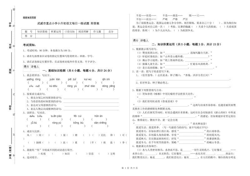 武威市重点小学小升初语文每日一练试题 附答案.doc_第1页