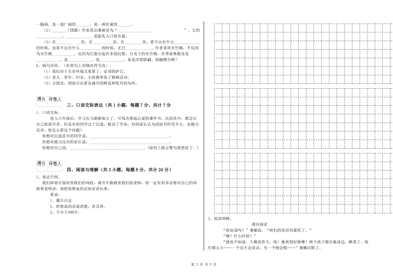 武威市重点小学小升初语文每日一练试题 附答案.doc_第2页