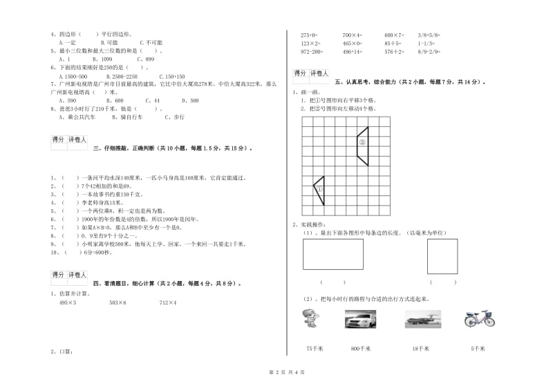 山西省实验小学三年级数学下学期月考试题 附解析.doc_第2页