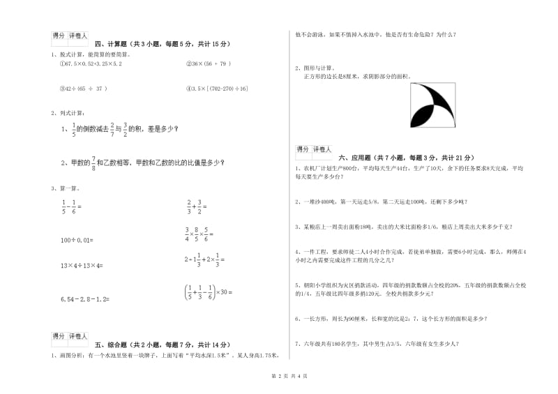 新乡市实验小学六年级数学【上册】能力检测试题 附答案.doc_第2页