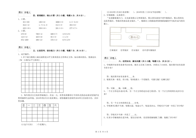 新人教版三年级数学【上册】综合练习试题C卷 附答案.doc_第2页