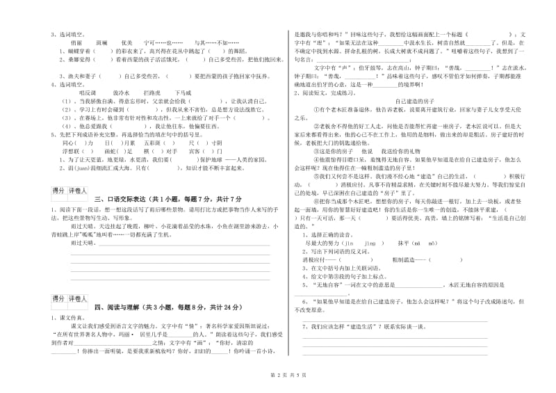 宣城市重点小学小升初语文每日一练试题 附答案.doc_第2页