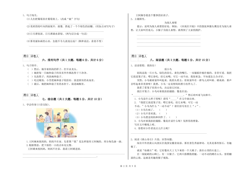 广西2019年二年级语文上学期开学考试试题 含答案.doc_第2页