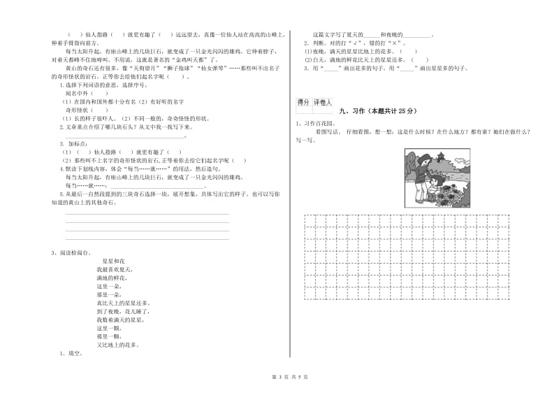 广西2019年二年级语文上学期开学考试试题 含答案.doc_第3页