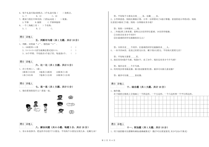 怒江傈僳族自治州二年级数学上学期期中考试试题 附答案.doc_第2页