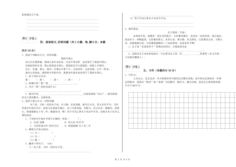 平凉市实验小学六年级语文下学期模拟考试试题 含答案.doc_第2页