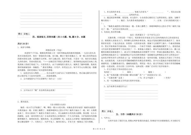 新余市实验小学六年级语文下学期开学检测试题 含答案.doc_第2页