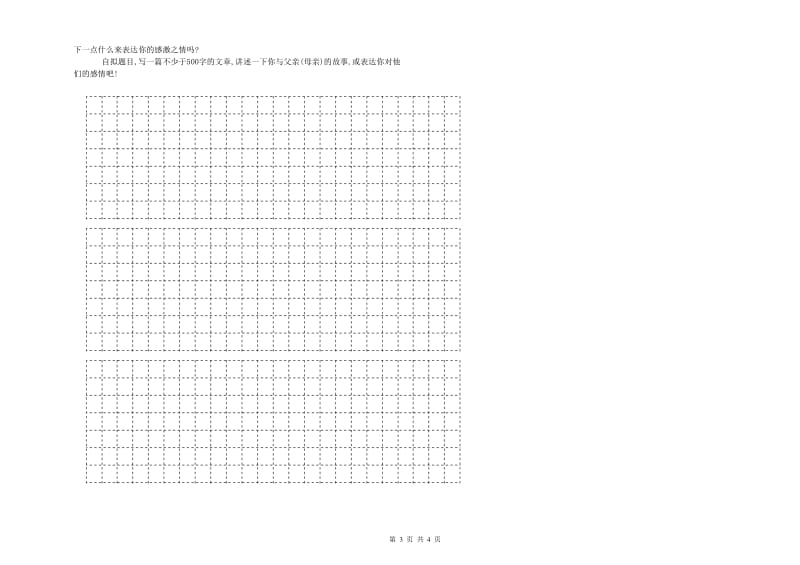 新余市实验小学六年级语文下学期开学检测试题 含答案.doc_第3页