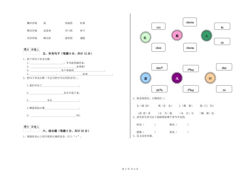 廊坊市实验小学一年级语文下学期期末考试试题 附答案.doc_第2页