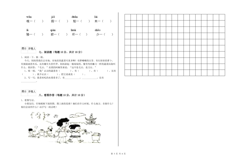 廊坊市实验小学一年级语文下学期期末考试试题 附答案.doc_第3页