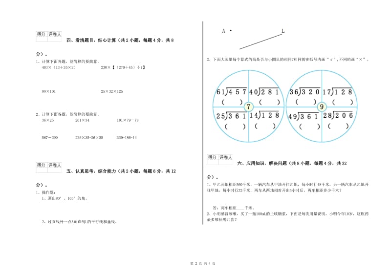 山东省重点小学四年级数学上学期综合练习试卷 附答案.doc_第2页