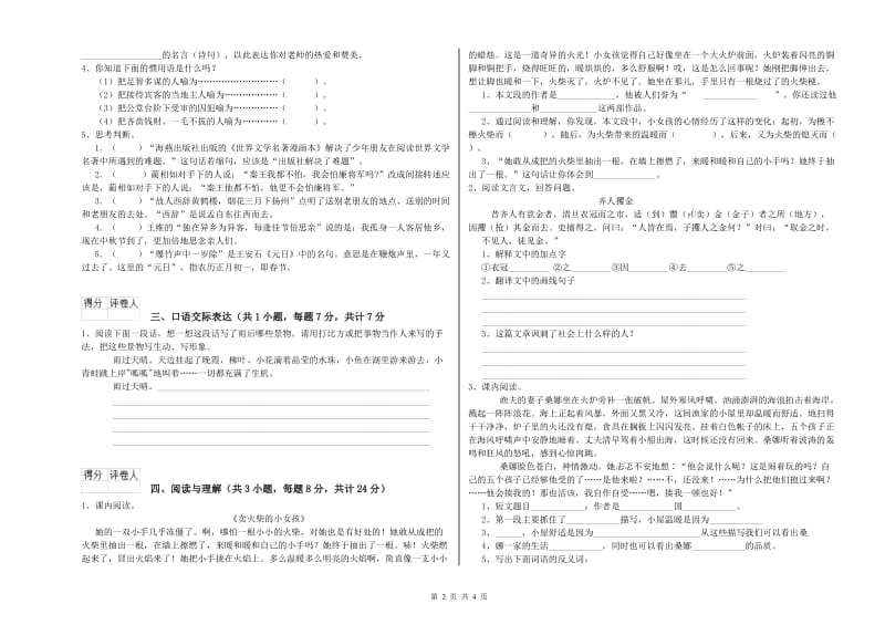 来宾市重点小学小升初语文提升训练试题 含答案.doc_第2页