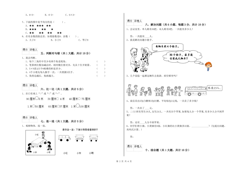 揭阳市二年级数学下学期期中考试试卷 附答案.doc_第2页