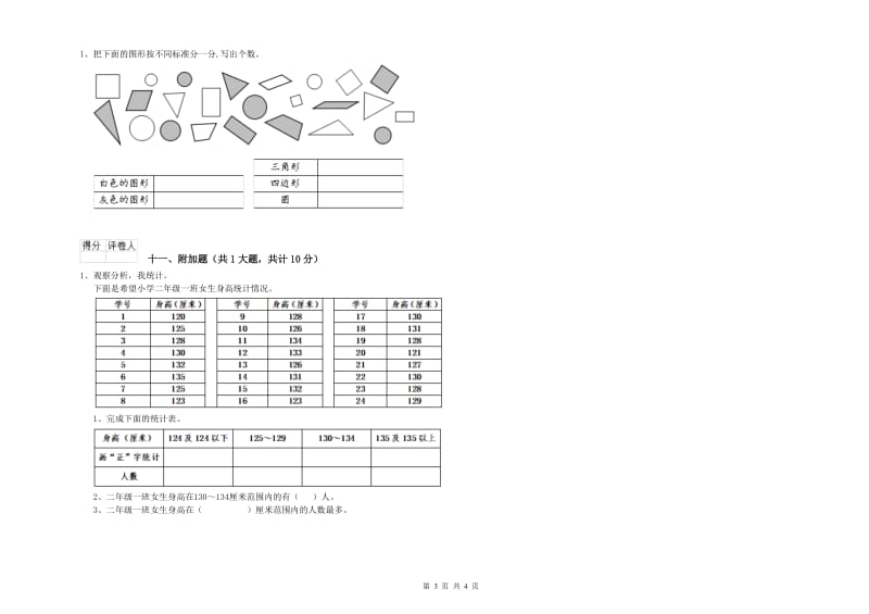 揭阳市二年级数学下学期期中考试试卷 附答案.doc_第3页