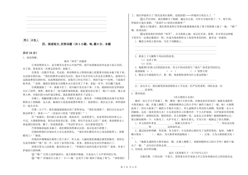 实验小学六年级语文【上册】提升训练试卷 浙教版（含答案）.doc_第2页