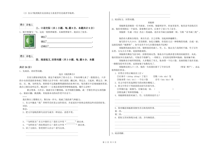 林芝地区实验小学六年级语文【下册】开学考试试题 含答案.doc_第2页