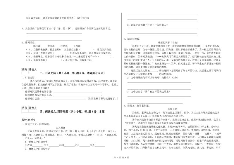 永州市实验小学六年级语文【下册】强化训练试题 含答案.doc_第2页