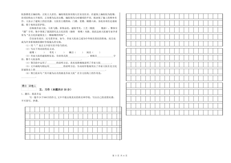永州市实验小学六年级语文【下册】强化训练试题 含答案.doc_第3页