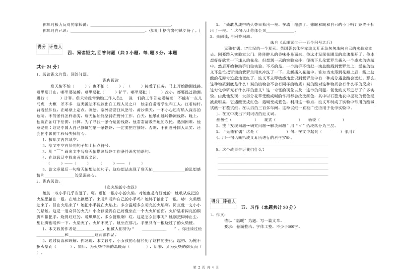 实验小学六年级语文【下册】模拟考试试卷 沪教版（含答案）.doc_第2页