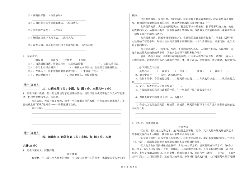 昭通市实验小学六年级语文【下册】能力提升试题 含答案.doc_第2页