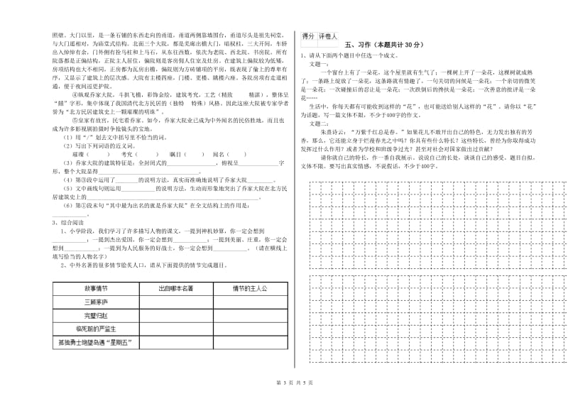 昭通市实验小学六年级语文【下册】能力提升试题 含答案.doc_第3页