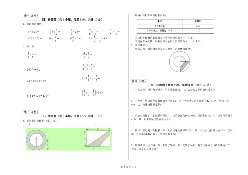 实验小学小升初数学综合检测试题D卷 长春版（附答案）.doc_第2页