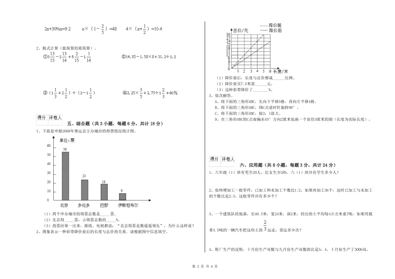 实验小学小升初数学考前检测试卷 江苏版（含答案）.doc_第2页