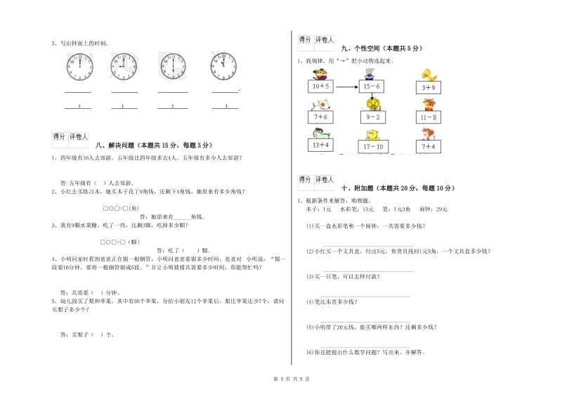 桂林市2020年一年级数学上学期开学考试试卷 附答案.doc_第3页