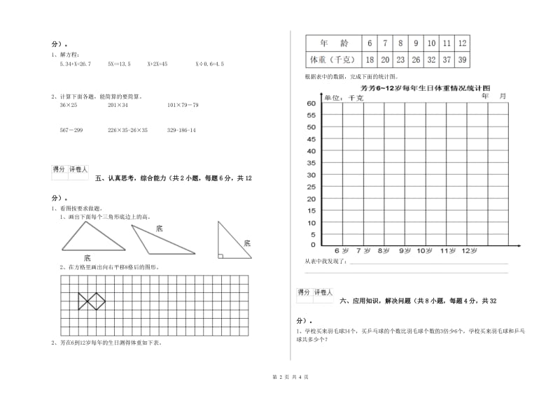 山西省2020年四年级数学上学期月考试卷 含答案.doc_第2页