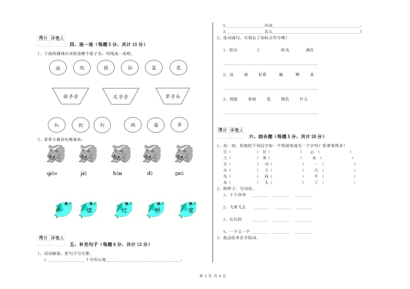 山东省重点小学一年级语文【下册】综合练习试题 附解析.doc_第2页