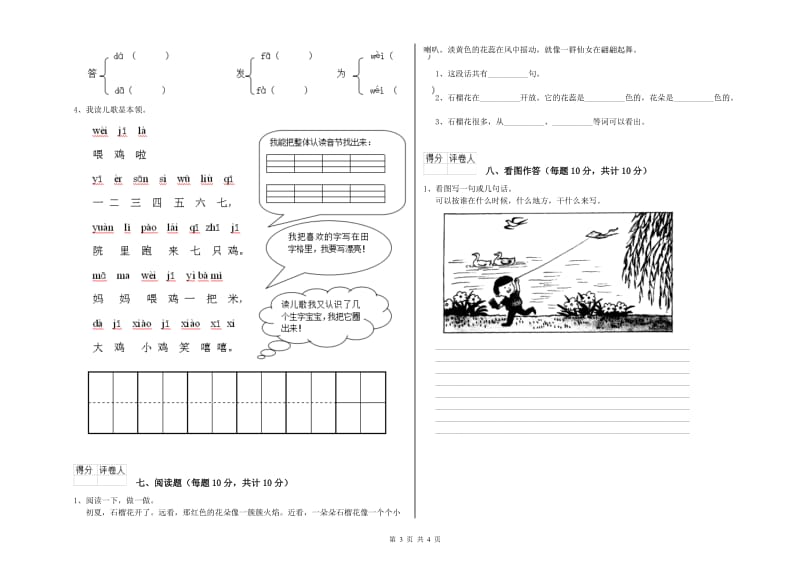 山东省重点小学一年级语文【下册】综合练习试题 附解析.doc_第3页