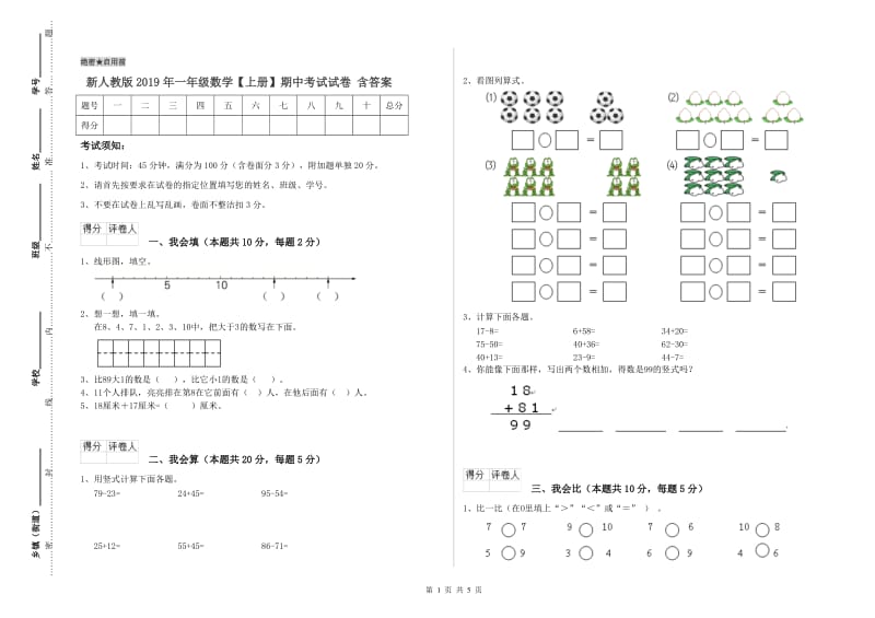 新人教版2019年一年级数学【上册】期中考试试卷 含答案.doc_第1页