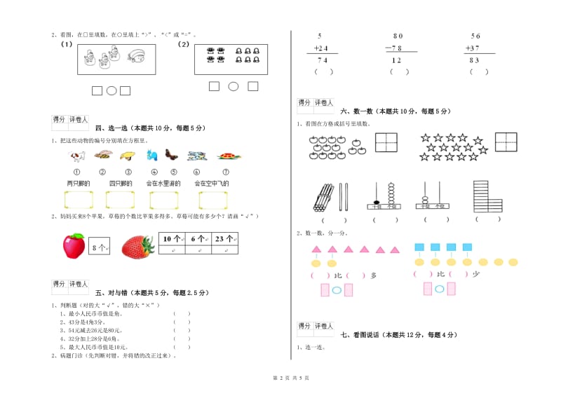 新人教版2019年一年级数学【上册】期中考试试卷 含答案.doc_第2页