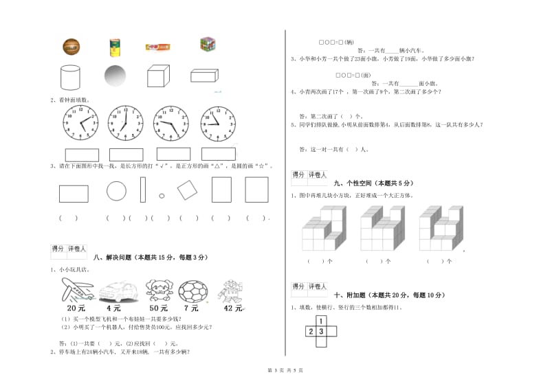 新人教版2019年一年级数学【上册】期中考试试卷 含答案.doc_第3页