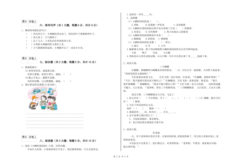 广西2019年二年级语文上学期综合练习试题 附解析.doc_第2页