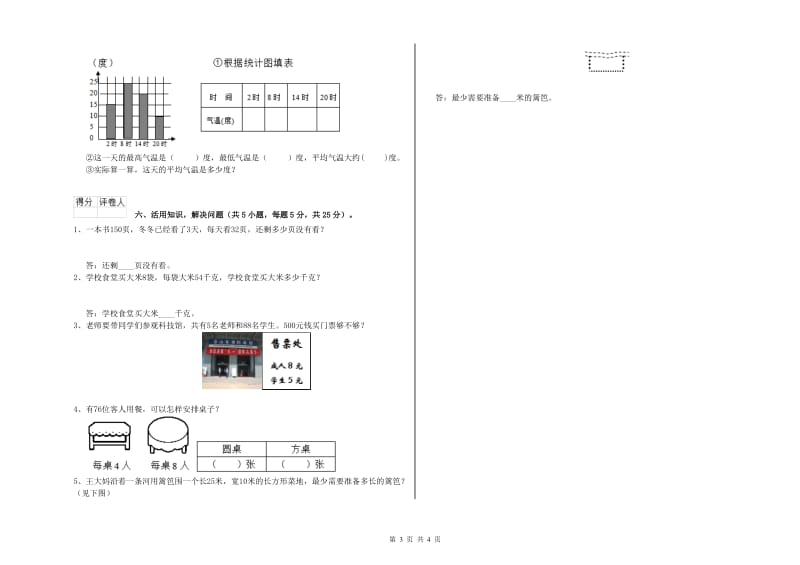 江苏版三年级数学【上册】自我检测试卷B卷 附答案.doc_第3页